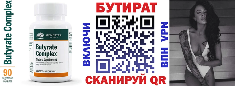 БУТИРАТ вода  Сусуман 